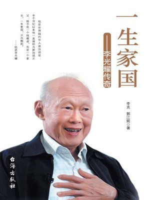 cover image of 一生家国